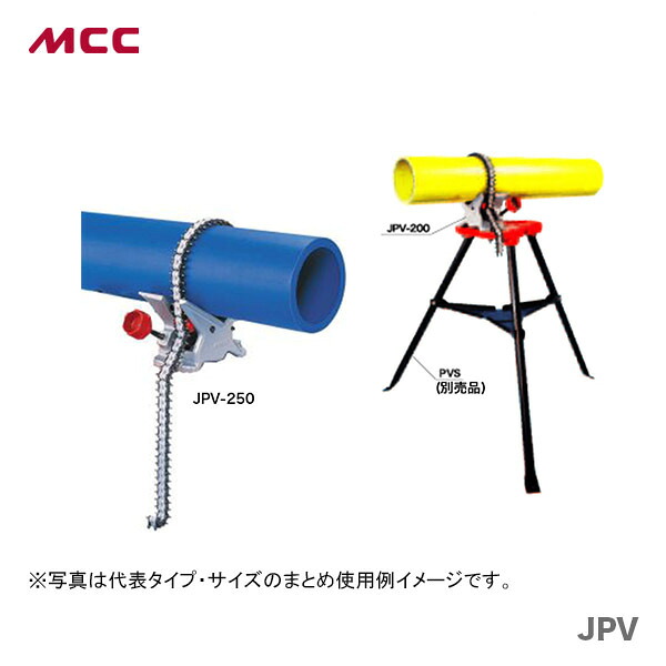 【新着商品】〈MCC〉樹脂管パイプバイス　JPV-250｜プロ工具のJapan-Tool　店
