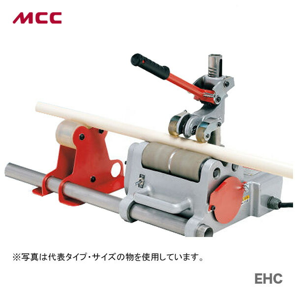 楽天市場】【新着商品】〈MCC〉高速パイプカッタ60 EHC60RU
