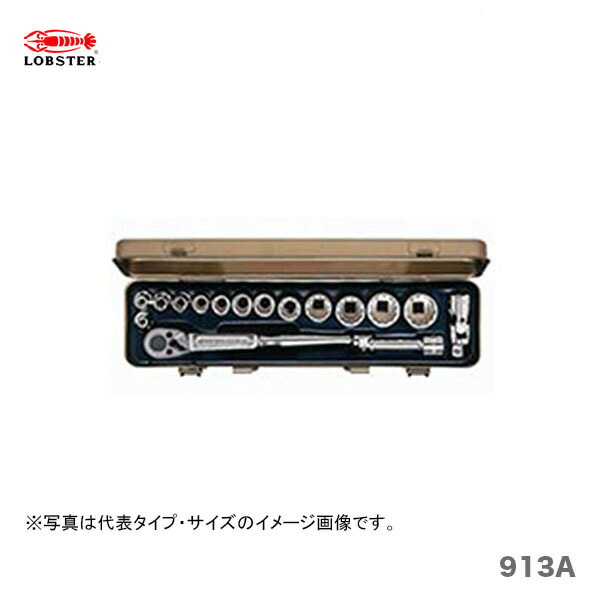 【新品】【数量限定】〈ロブテックス〉ソケットレンチセット 913A|プロ工具のJapan-Tool 店
