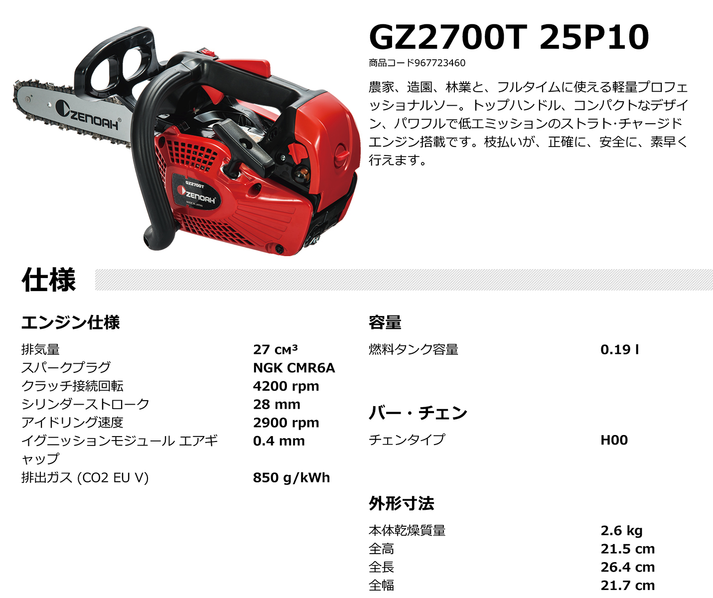 ゼノア チェンソー GZ2700T 25P10 新品、未使用品です。 その他 その他