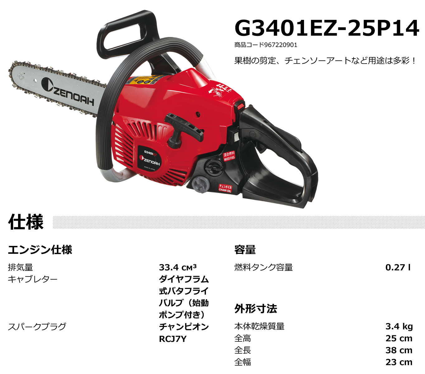 フルオーダー ゼノアチェーンソー Ｇ３４０１ＥＺ ３５ｃｍバー