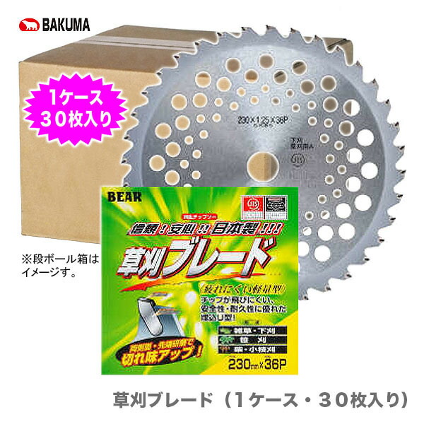 〈バクマ〉　草刈ブレード　255X36P〔1ケース・30枚入〕【ケース販売】