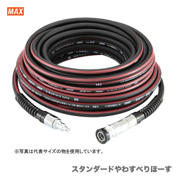 2061円 35％OFF マックス〈MAX〉 スタンダードやわすべりほーす 高圧 AH96422 HH-5010E1