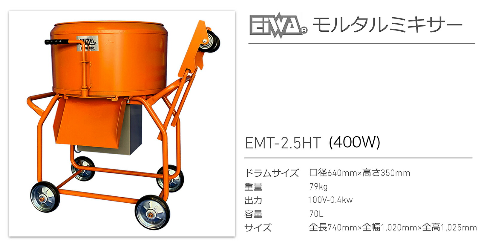 EIWA 栄和機械工業 モルタルミキサーEMT-2.5HS（側ステン） 750W 7周年記念イベントが, 65% 割引 |  gruporegulariza.com.br