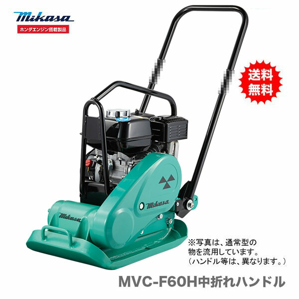 楽天市場】【代引不可】〈三笠産業〉プレートコンパクター MVC-F60H