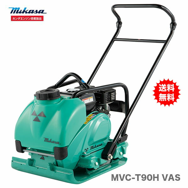 楽天市場】【代引不可】〈三笠産業〉プレートコンパクター MVC-75H【新 