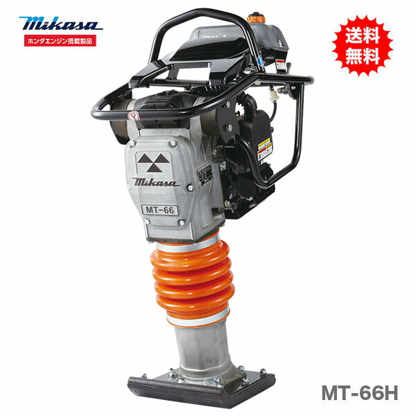 三笠　バイブロコンパクター　MVH306DS 三笠産業 MVH-306DS バイブロコンパクター ウエダ金物【公式サイト】