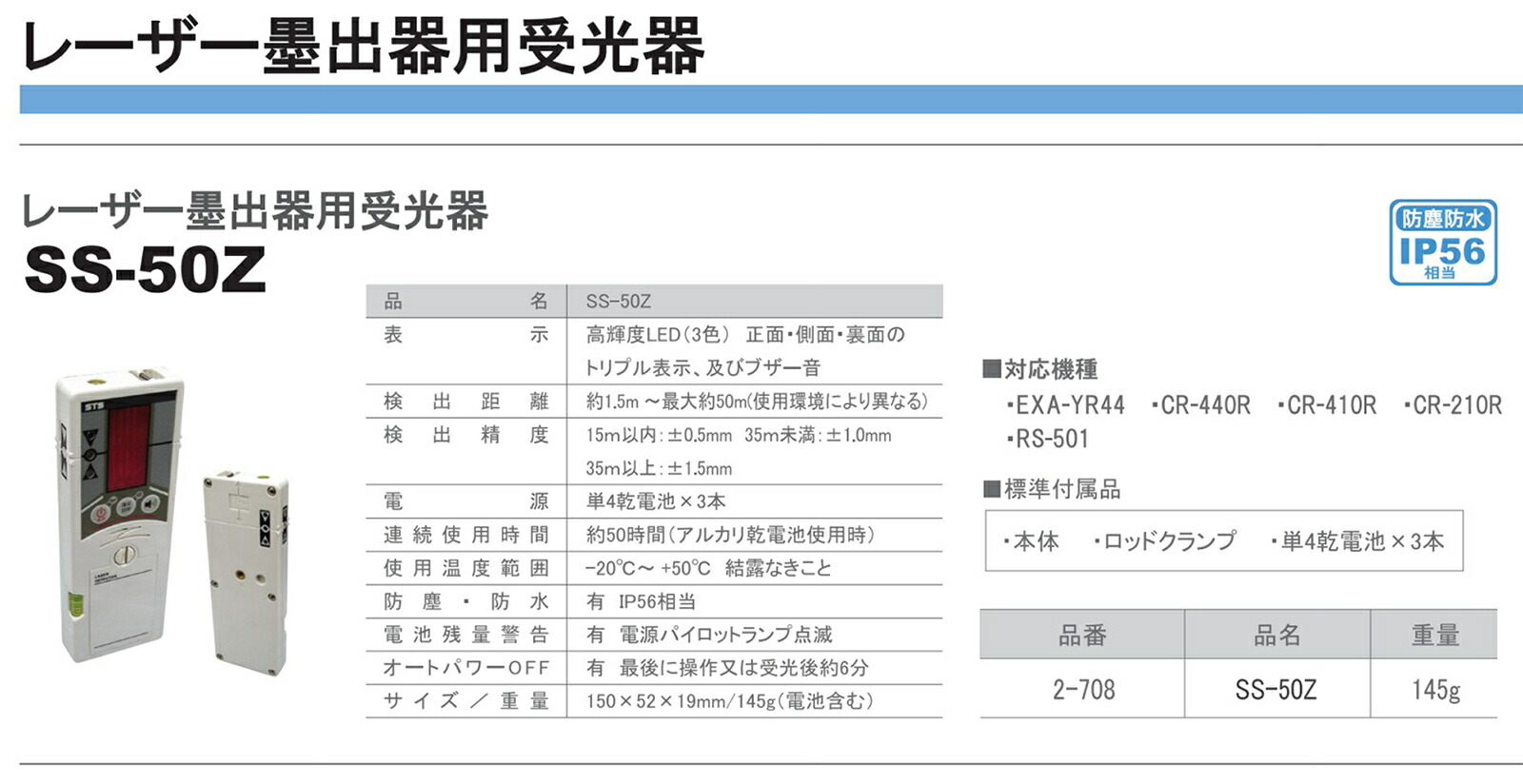 大幅にプライスダウン STS レーザ墨出器用受光器 SS-50Z クランプ付