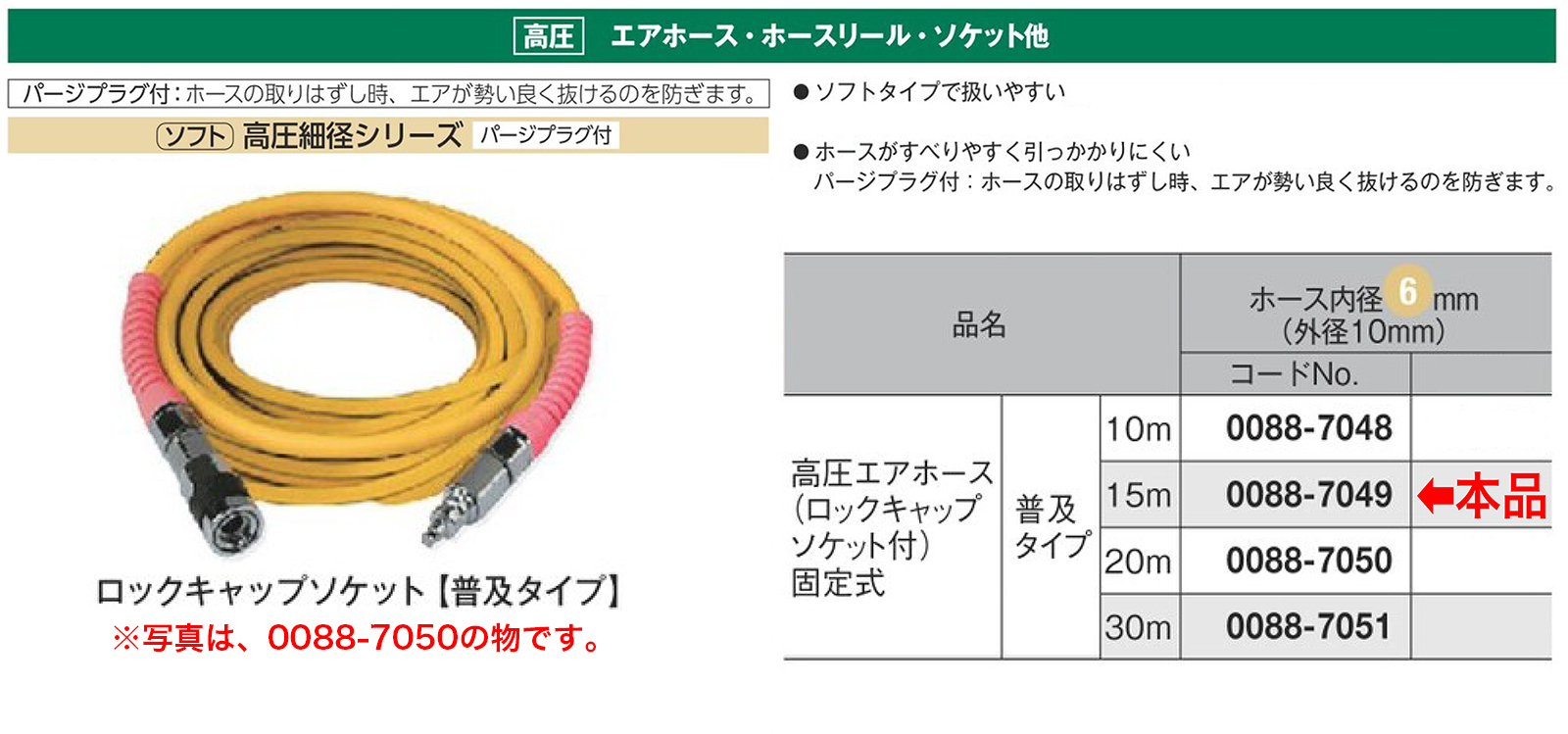 新登場 HIKOKI 日立工機 高圧エアホース 0088-7048 10m