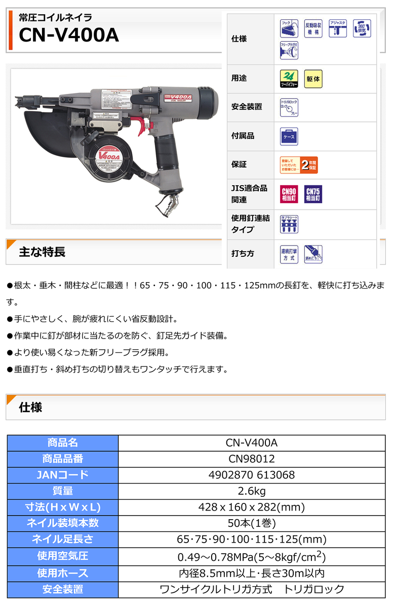 マックス(MAX) コイルネイラ CN-V400A | yavuzyildiz.com.tr