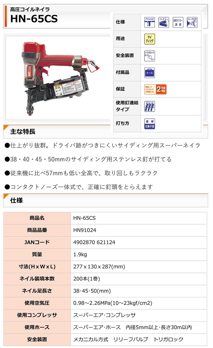 ボトムスス単品 MAXスーパーネイラ HNー65CS | alamiah.edu.sa