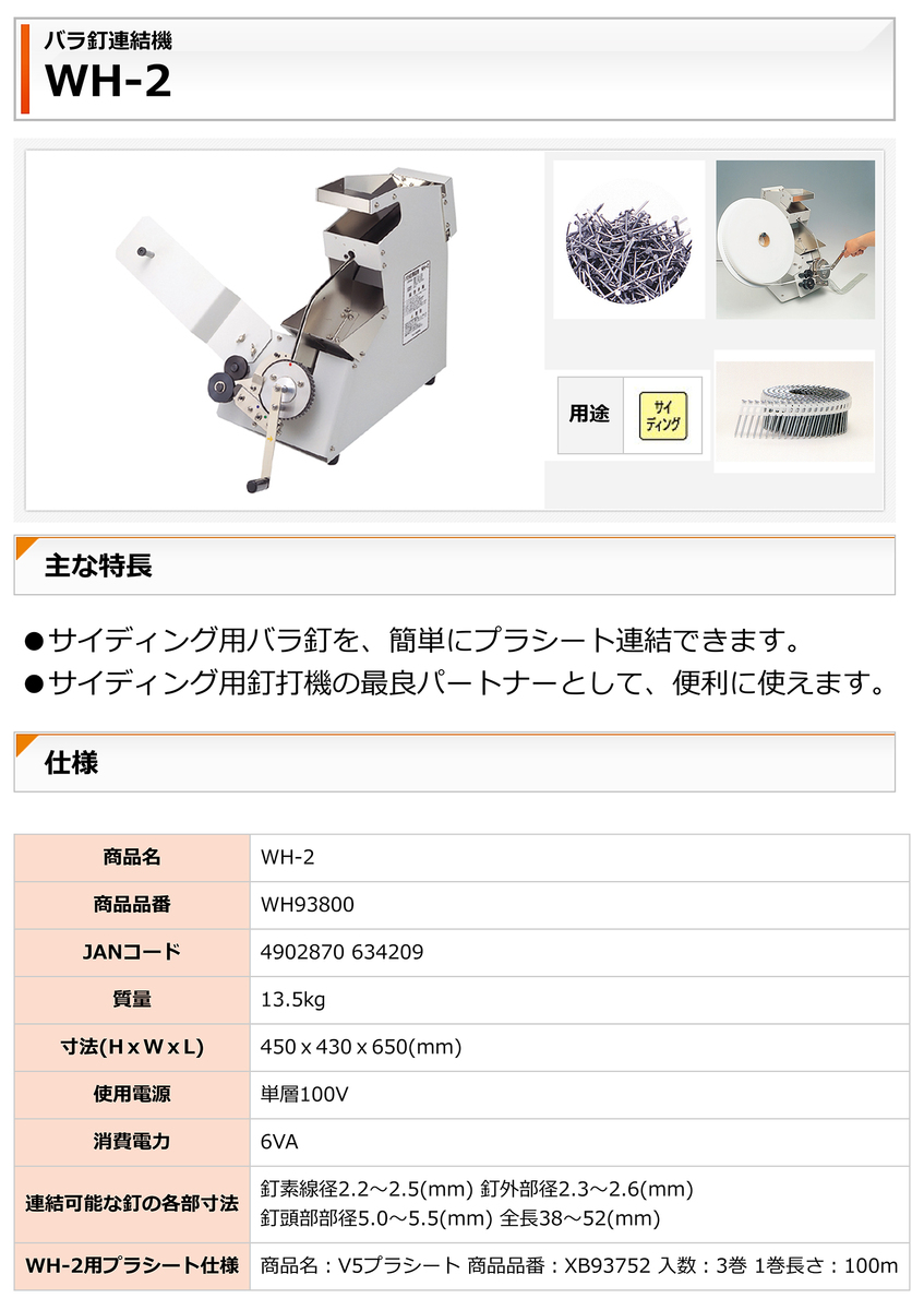 マックス バラ釘連結機 WH-2 DIY・工具 | dermascope.com