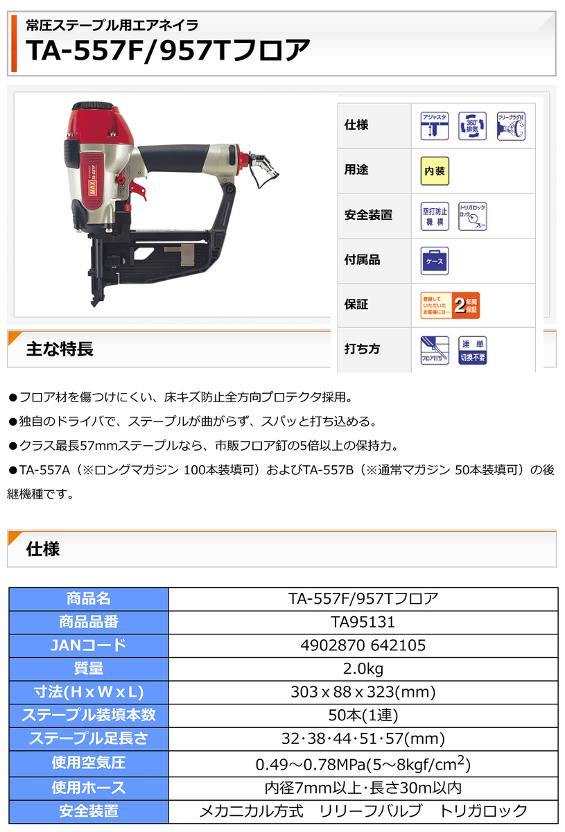 お礼や感謝伝えるプチギフト MAX 釘打機 エアネイラ TA-557F 957T