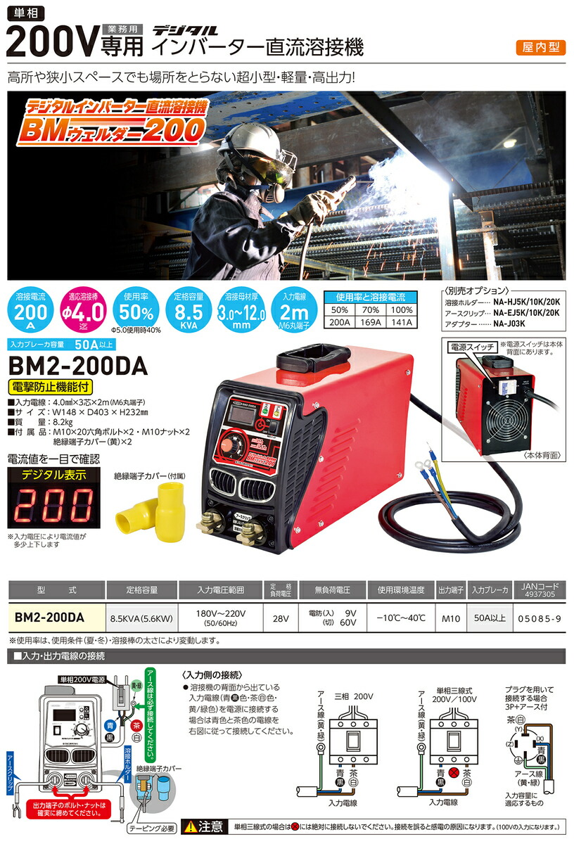 94％以上節約 日動 デジタルインバーター直流溶接機 BMウェルダー230