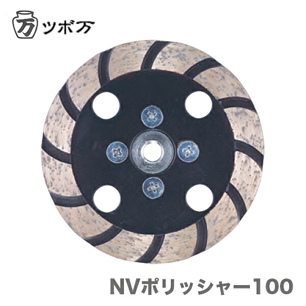 〈ツボ万〉 NVポリッシャ　NV-100｜プロ工具のJapan-Tool　店