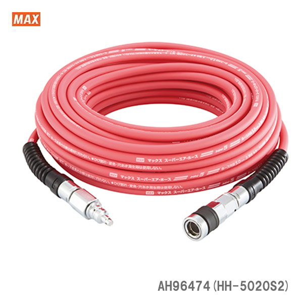 マックス〈MAX〉　プレミアムやわすべりほーす　高圧　AH96474(HH-5020S2)｜プロ工具のJapan-Tool　店