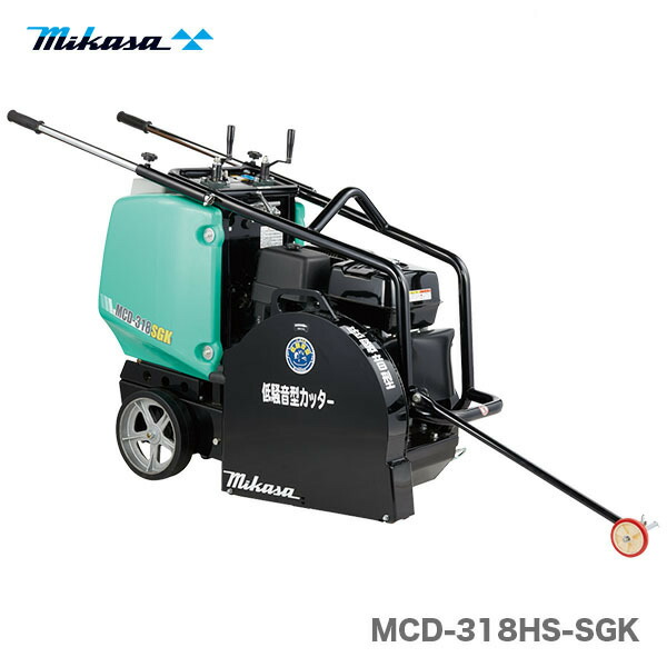 【代引不可】〈三笠産業〉コンクリートカッター　MCD-318HS-SGK