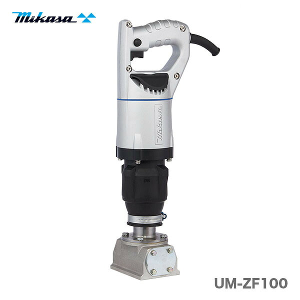 【代引不可】〈三笠産業〉UM 電直型枠用バイブレーター　UM-ZF100 39,832円