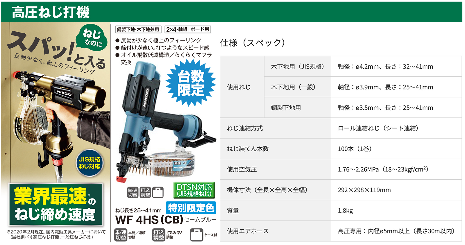 HiKOKI 高圧ねじ打ち機 WF4HS（CB）特別限定色 セームブルー 花