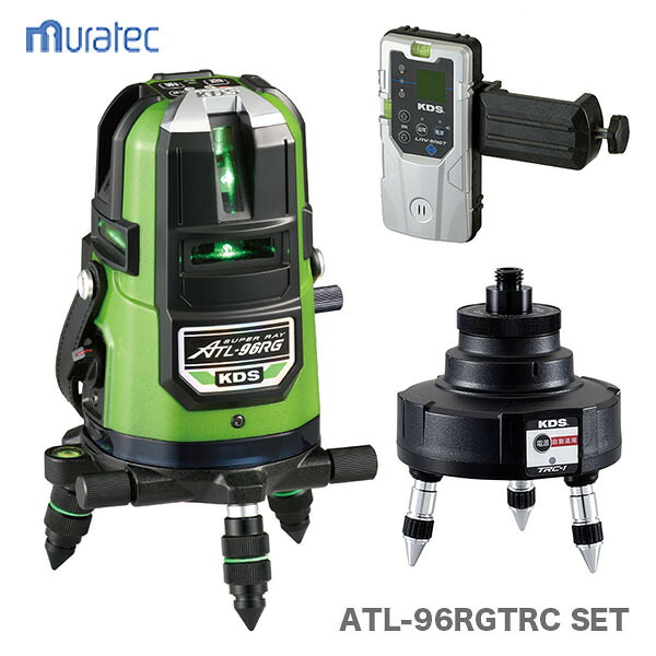 【TRC-1SET付】〈KDS〉高輝度グリーンレーザー墨出器　トラッキングベースセット　ATL-96RGTRC SET｜プロ工具のJapan-Tool　店