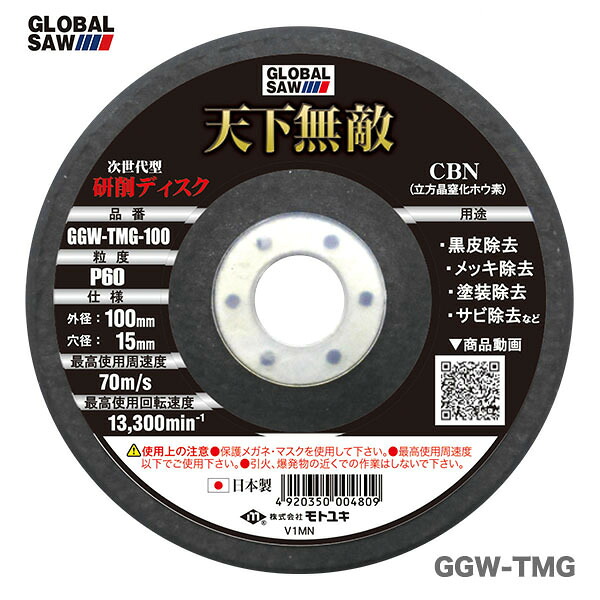 〈モトユキ〉　金属研削用ディスク　天下無敵（3枚入）　GGW-TMG-100｜プロ工具のJapan-Tool　店