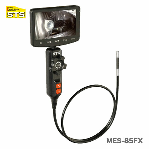 〈STS〉先端可動式工業用内視鏡　MES-85FX