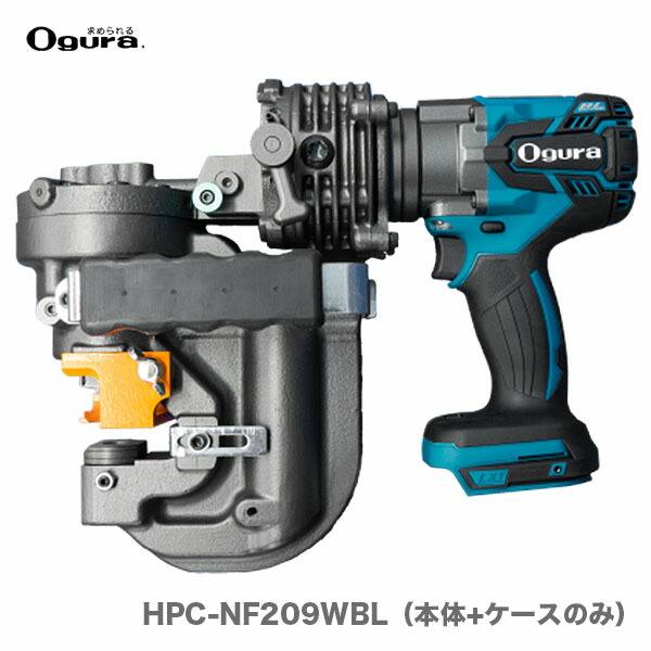 〈オグラ〉コードレスパンチャー　HPC-NF209WBL（本体+ケースのみ）｜プロ工具のJapan-Tool　店
