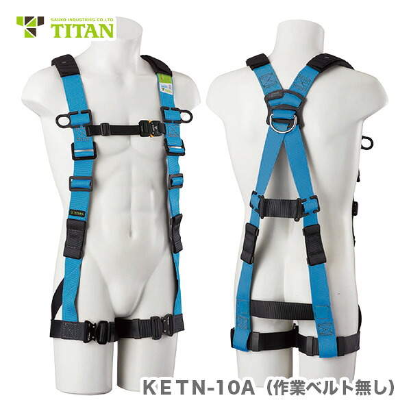 〈サンコー〉KESEL江戸鳶ハーネス（胴ベルト無） KETN-10A