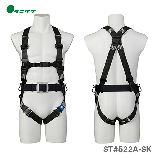 〈タニザワ〉 軽量フルハーネス「タフライト」　ST#522A-SK　軽量バックル