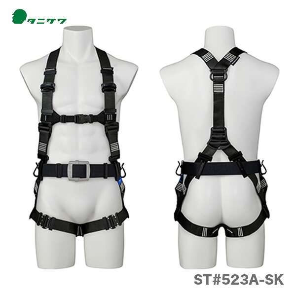 100円クーポン★〈タニザワ〉 軽量フルハーネス「タフライト」　ST#523A-SK　軽量バックル