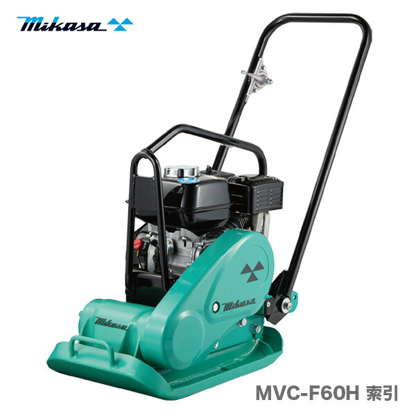 楽天市場】【三笠産業】プレートコンパクター [MVC-50H] ストレート