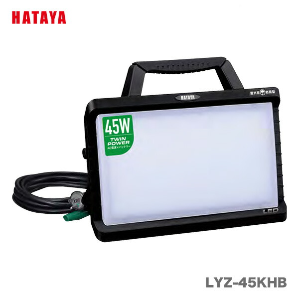 楽天市場】ハタヤ(HATAYA) ハイブリッドLEDランプ LYZ-45KHB