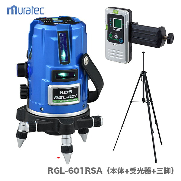 【本体のみ】〈KDS〉 ミントグリーンレーザー墨出器　本体+受光器+三脚　RGL-601RSA｜プロ工具のJapan-Tool　店