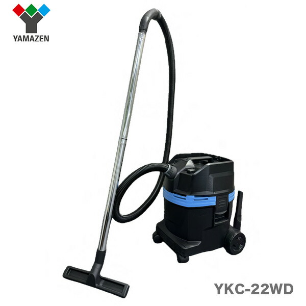 楽天市場】【法人のみ】山善 YAMAZEN (/AL) 業務用 乾湿両用 掃除機