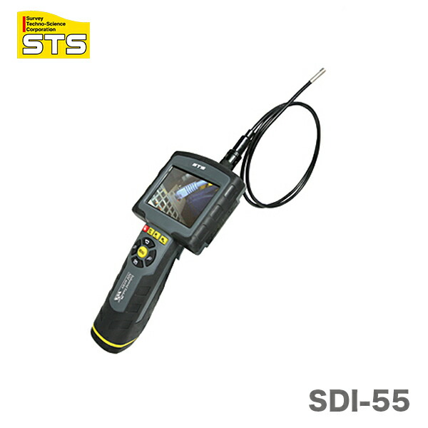 〈STS〉液晶モニター付工業用内視鏡 SDI-55