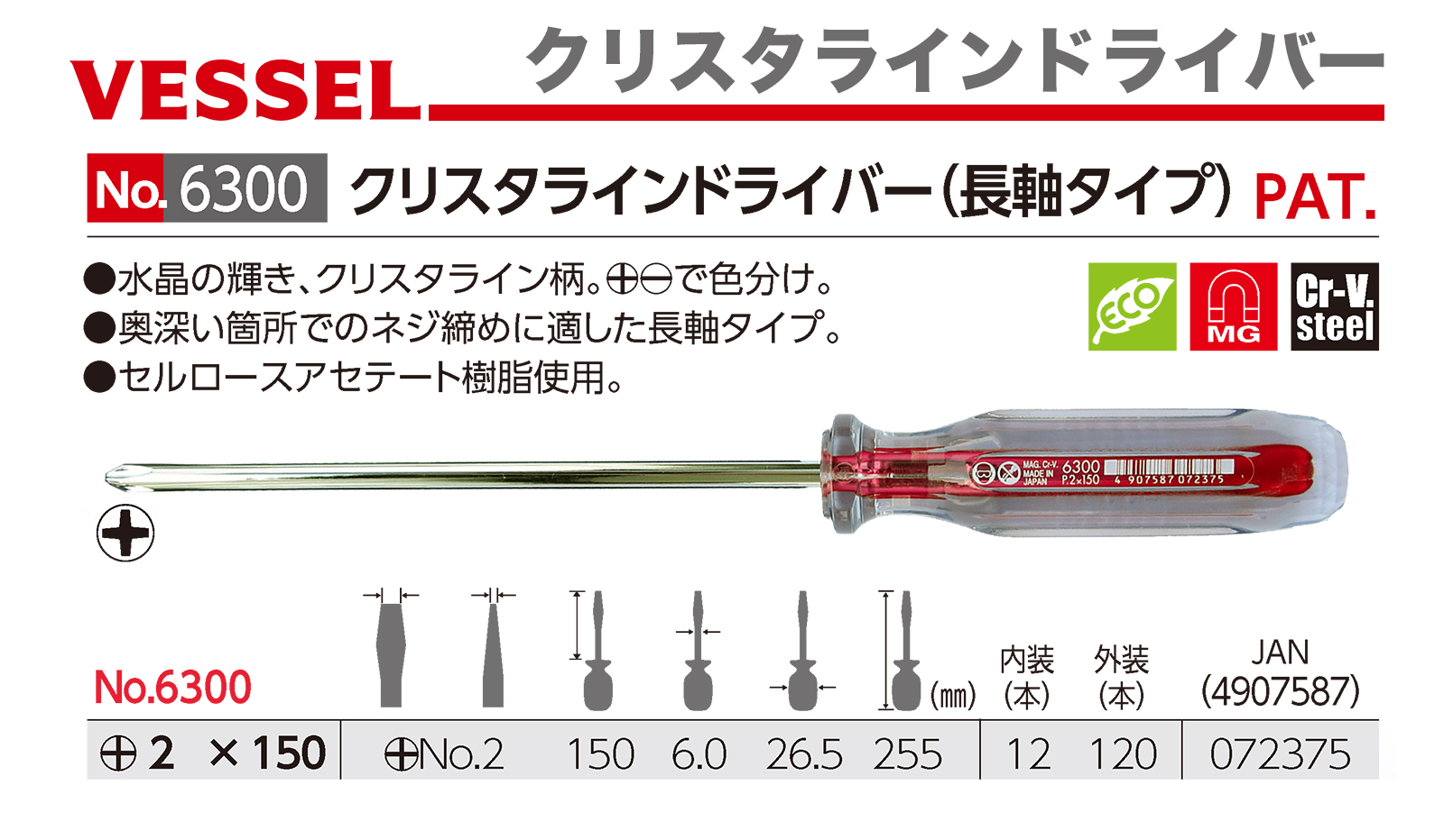 楽天市場 オススメ ベッセル クリスタラインドライバー No 6300 2 150 プロ工具のjapan Tool 楽天市場店