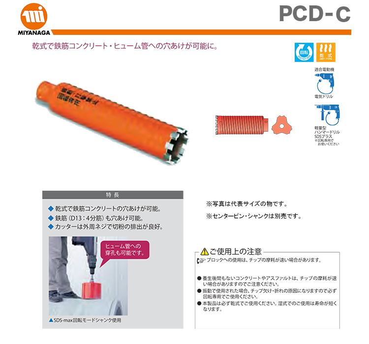 ミヤナガ PCD210 ドライモンドコア/ポリ セット 210 - 道具、工具