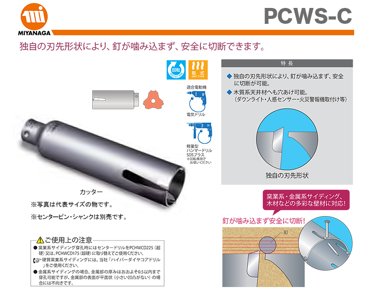 ミヤナガ PC ウッディングコアカッター PCWS45C