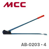 【新品】【数量限定】〈MCC〉全ネジカッタ　AB-0203