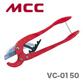 100円クーポン★【新品】【数量限定】〈MCC〉エンビカッター　VC-0150