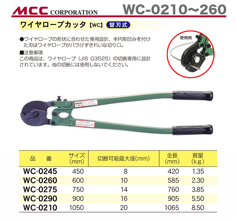 MCC MCC ワイヤロープカッタ替刃 1050 WCE0210 □K | sport-u.com