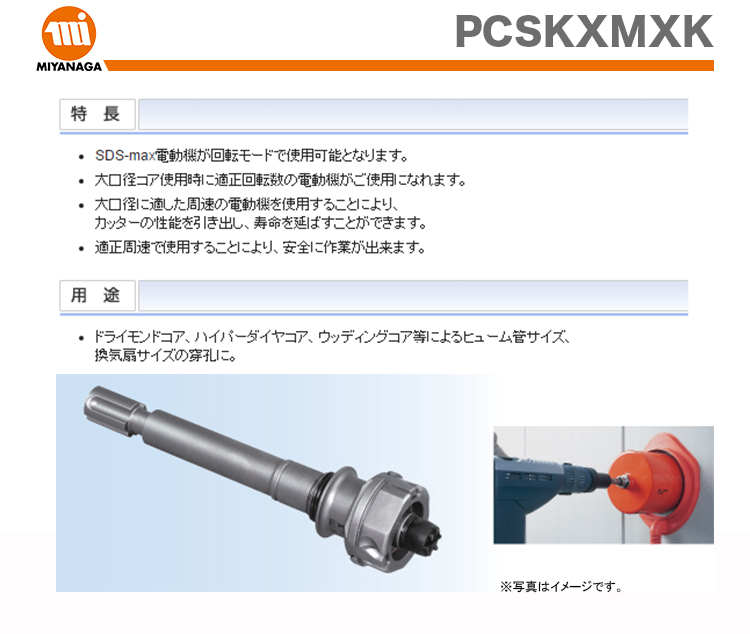 ミヤナガ ポリクリックLシャンクSDS200mm PCSKLR200 - 電動工具