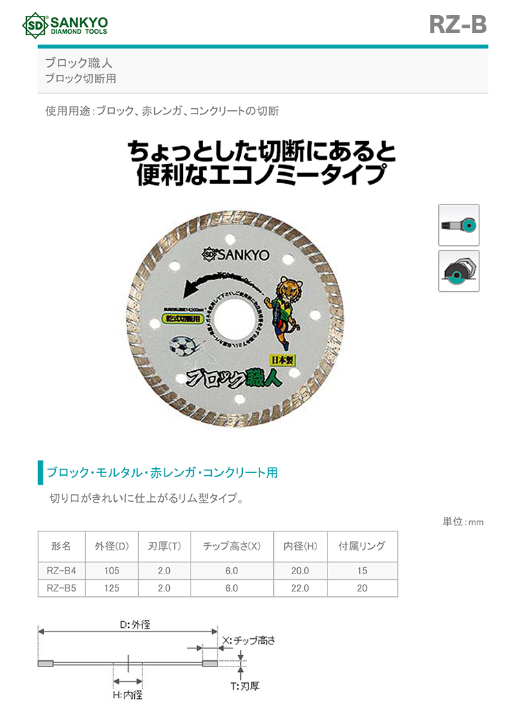 楽天市場 オススメ 三京ダイヤモンド ブロック職人 Rz B5 プロ工具のjapan Tool 楽天市場店