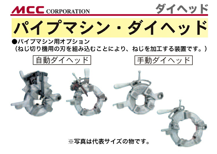 MCC パイプマシン用ダイヘッド PMDAD15(PT1-2B AD502) :mcca0823:GAOS