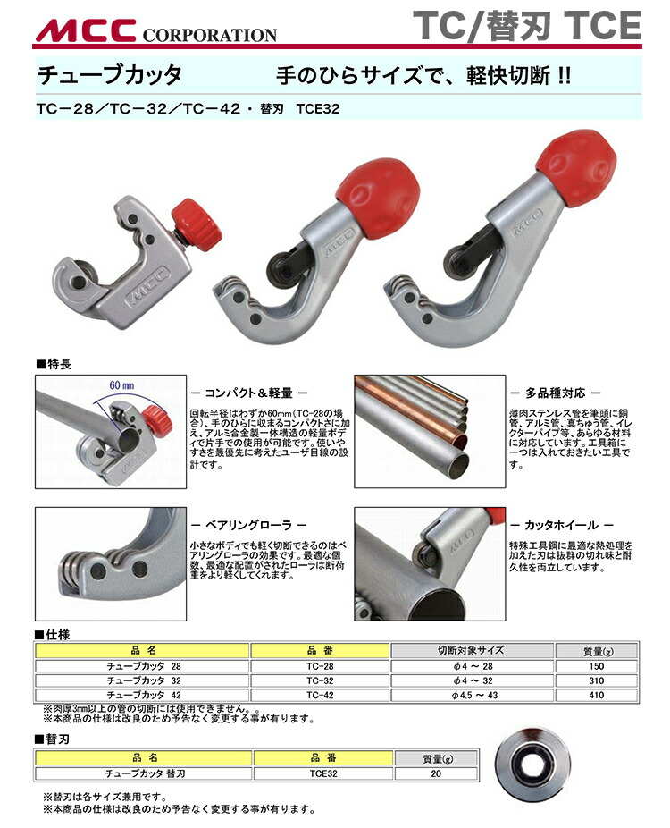 MCC〉チューブカッタ TC-42 DIY・工具 | eu-agencies.net
