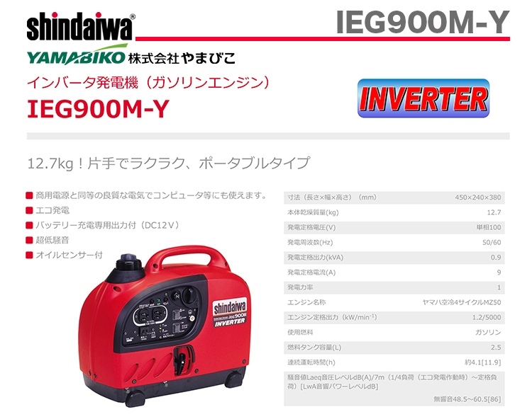 新ダイワ〉インバータ発電機 IEG900M-Y （50 60Hz切替式） DIY・工具