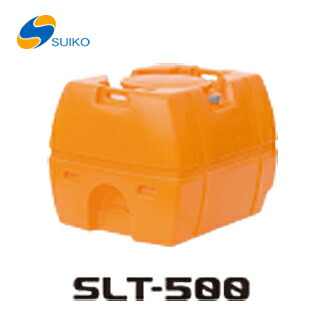 〈スイコー〉ＳＬＴタンク　SLT-500【代引不可】《個人名での発送不可》