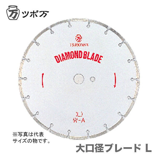 〈ツボ万〉　大口径ブレード　L-20×7.5×27