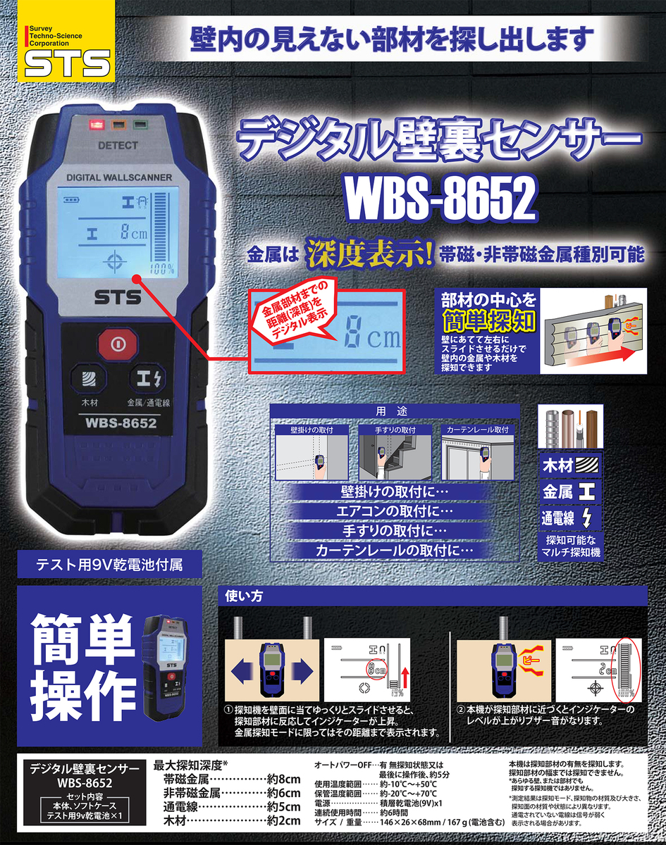 楽天市場 オススメ Sts デジタル壁裏センサー ｗｂｓ 8652 プロ工具のjapan Tool 楽天市場店