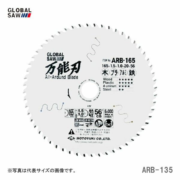 モトユキ〉 チップソー 多種材切断用 ARB-135 楽天